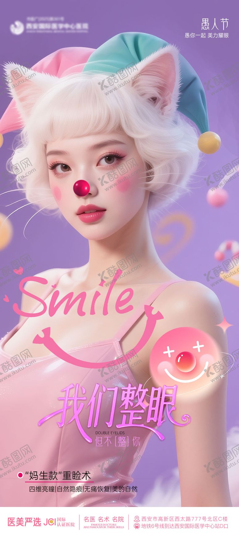 编号：27327503270201515699【酷图网】源文件下载-愚人节医美海报