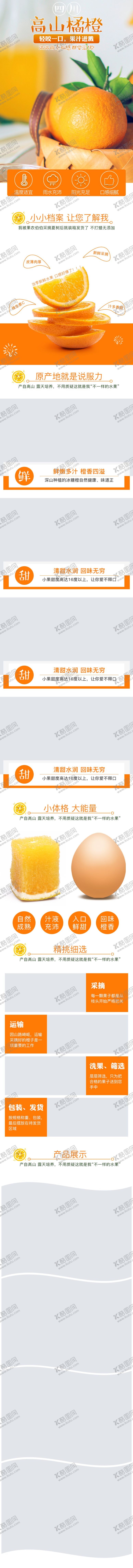 编号：33450709271210534989【酷图网】源文件下载-水果详情页水果海报素材水果