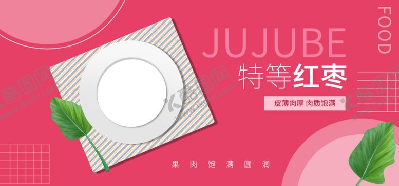 编号：28696909260826191807【酷图网】源文件下载-特等红枣