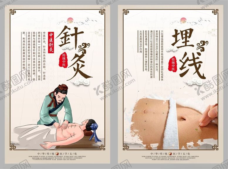 编号：46014410120858538530【酷图网】源文件下载-中医展板