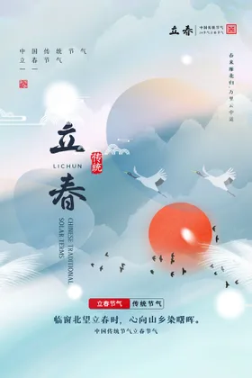 立春中国传统节气分微信地产