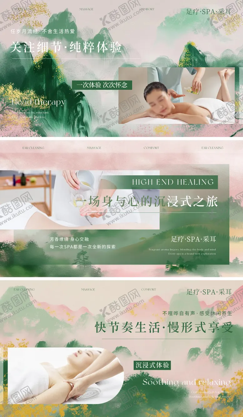 编号：69895403260015149784【酷图网】源文件下载-按摩养生spa推拿足疗健康轮播图