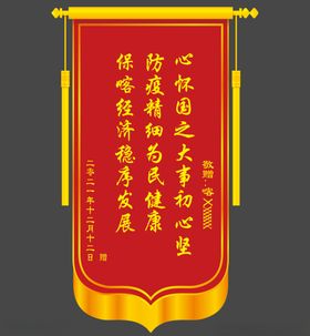 锦旗