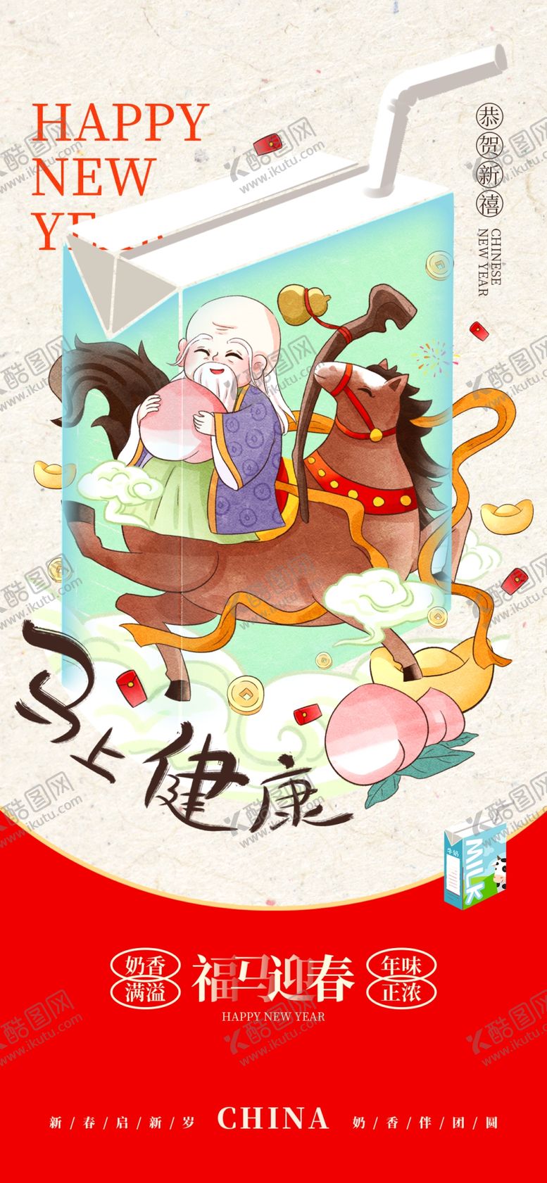 编号：40766703312147284210【酷图网】源文件下载-马年创意海报