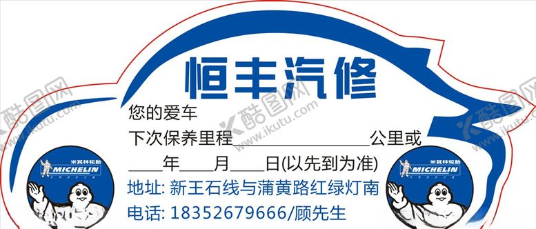 编号：69871810271419185176【酷图网】源文件下载-汽修