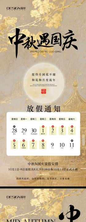 中秋节国庆节放假通知
