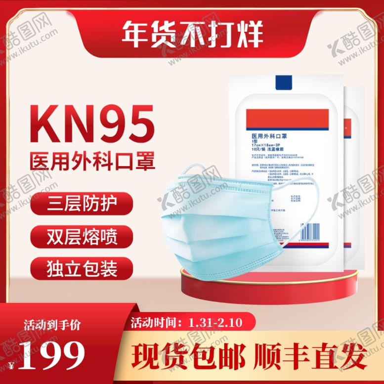 编号：97603109122158278376【酷图网】源文件下载-一次小孩口罩 医用口罩家用口罩