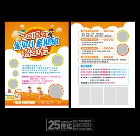 暑假宣传单海报