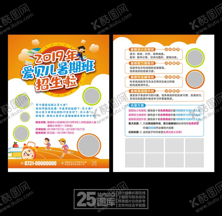 编号：37276007121527374257【酷图网】源文件下载-暑假宣传单