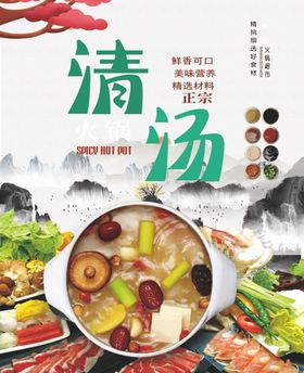 火锅