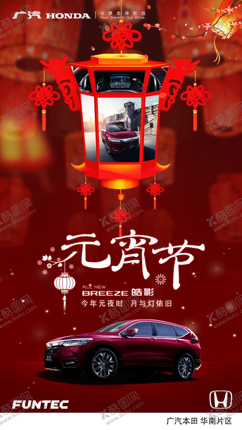 编号：21688309181740344005【酷图网】源文件下载-元宵节海报