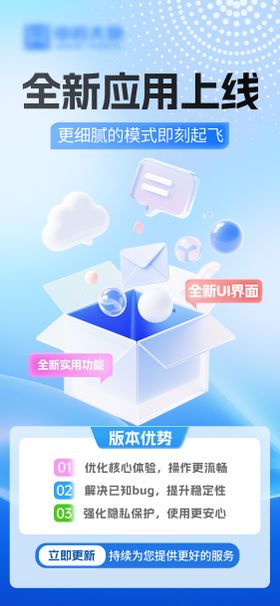 APP全新应有上线海报