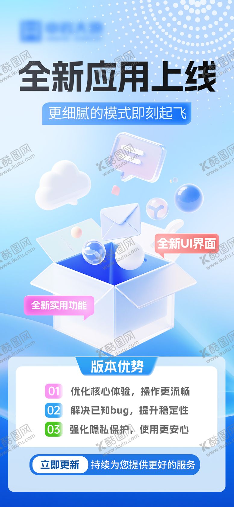 编号：84178402271251348403【酷图网】源文件下载-APP全新应有上线海报