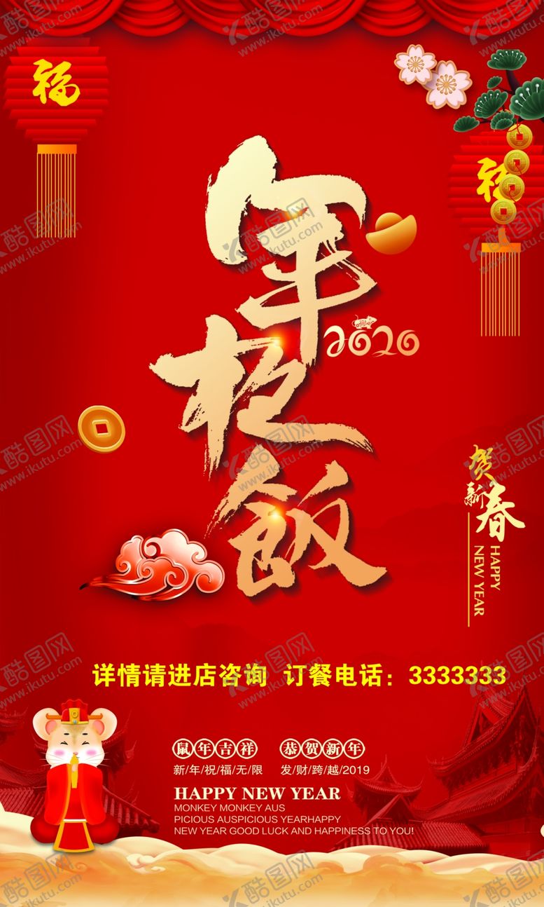 编号：31021707040408029575【酷图网】源文件下载-年夜饭