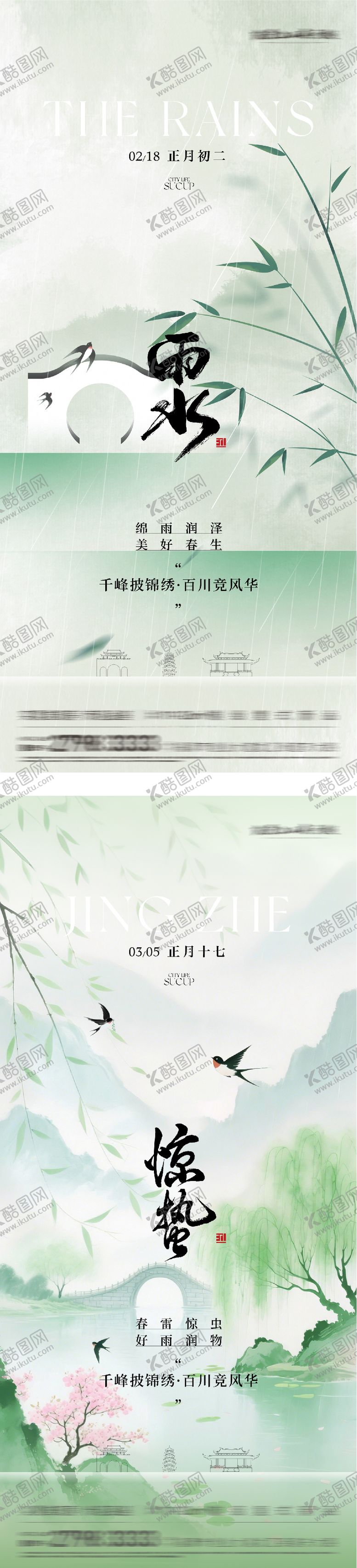 编号：14137602140218047638【酷图网】源文件下载-地产雨水惊蛰高奢系海报