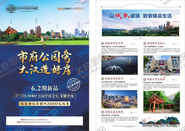 编号：20815004050637053099【酷图网】源文件下载-地产单页