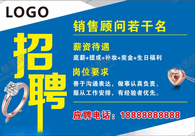编号：83698312051130269651【酷图网】源文件下载-横版蓝色珠宝招聘