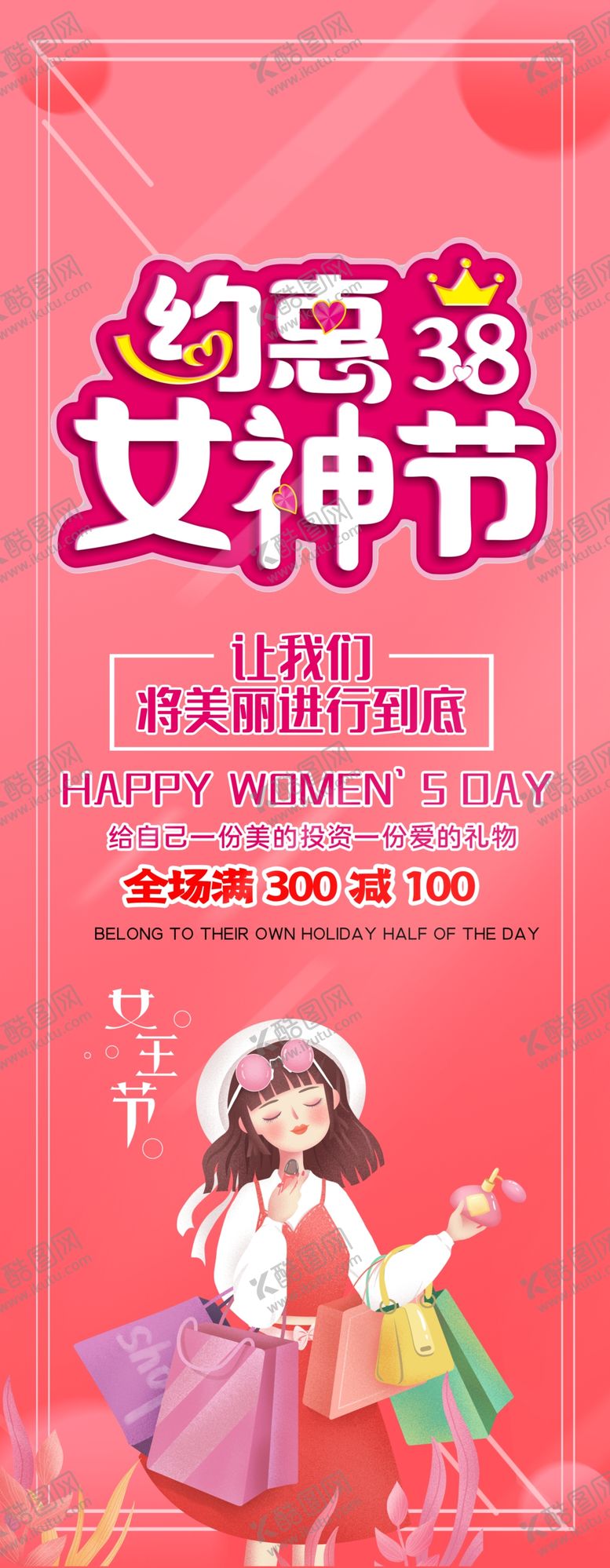 编号：55339310161557087792【酷图网】源文件下载-女神节