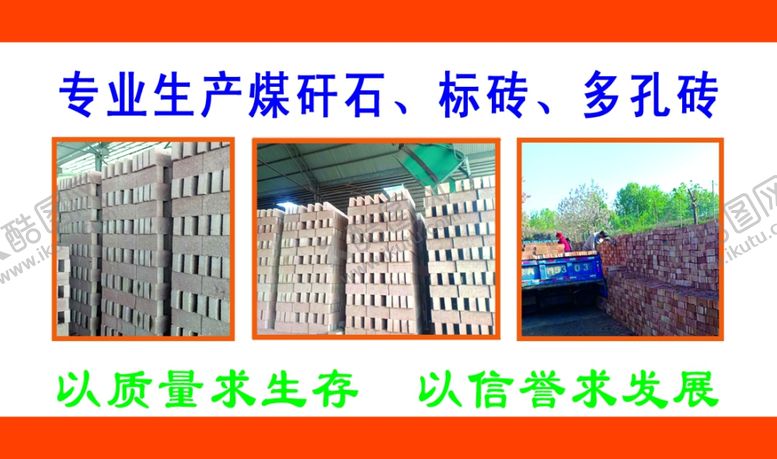 编号：20741210311203495240【酷图网】源文件下载-煤矸石名片