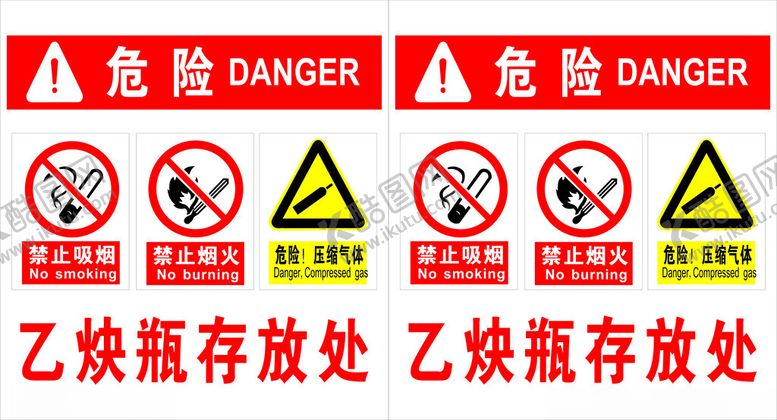 编号：41647301251027032358【酷图网】源文件下载-乙炔瓶存放处