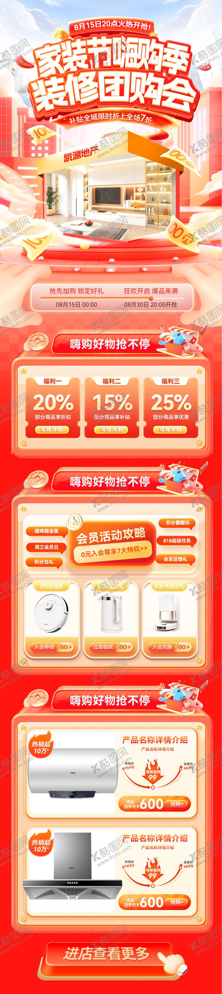 编号：53794209282048205706【酷图网】源文件下载-家装节