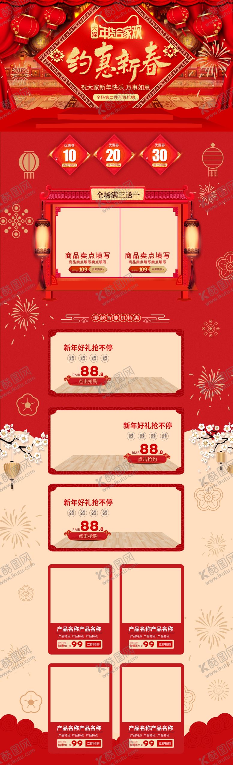 编号：44040507141739289543【酷图网】源文件下载-年货节首页PC版