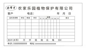 农资收据