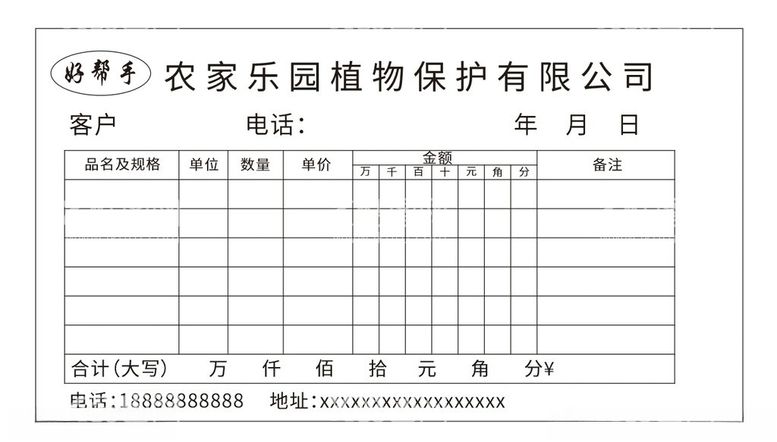 编号：79010612180601578814【酷图网】源文件下载-农资收据