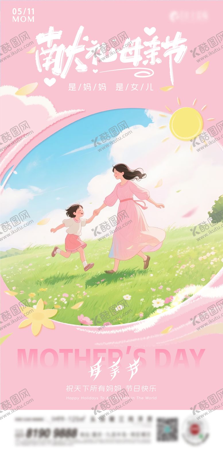 编号：13253005072305297993【酷图网】源文件下载-地产母亲节海报