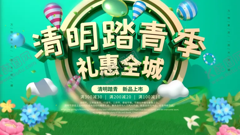 编号：37957303141219043579【酷图网】源文件下载-清明踏青