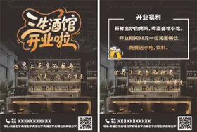 酒馆宣传单