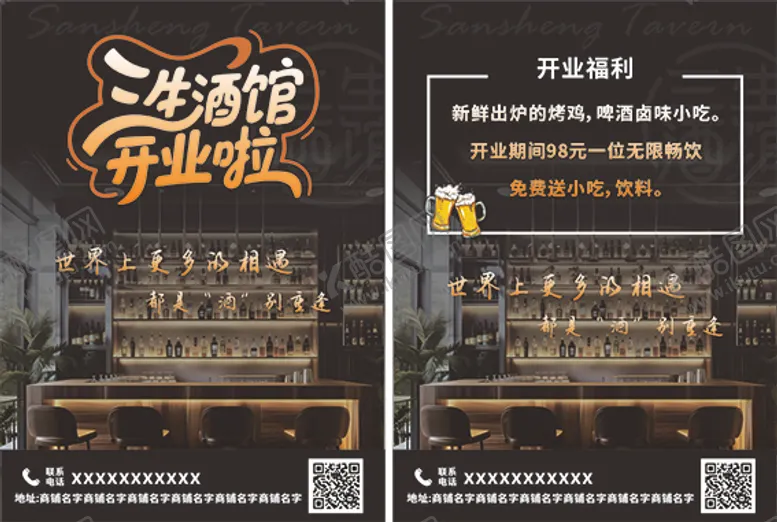 编号：16196004032141526147【酷图网】源文件下载-酒馆宣传单