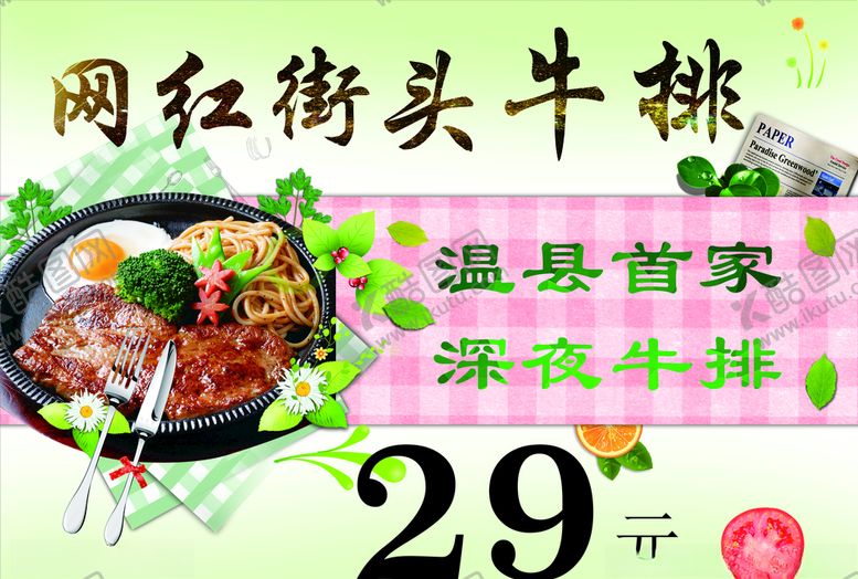 编号：22221005080748495476【酷图网】源文件下载-牛排