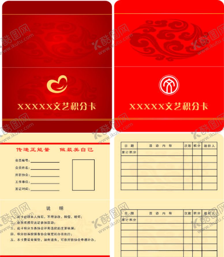 编号：52377409260135322089【酷图网】源文件下载-积分储蓄卡