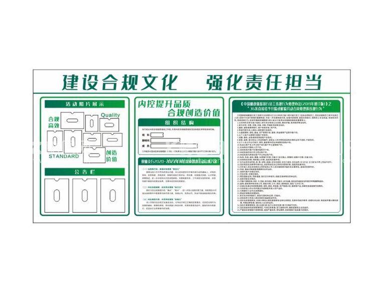 编号：53028511080555598302【酷图网】源文件下载-合规文化墙