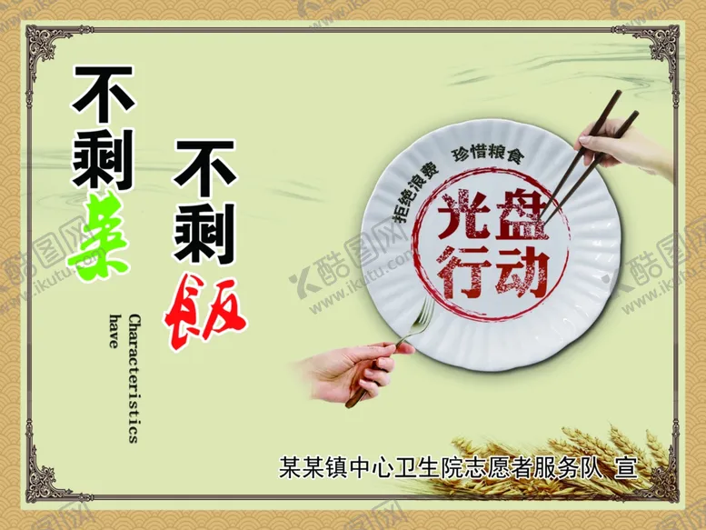 编号：48406707021413315079【酷图网】源文件下载-光盘行动