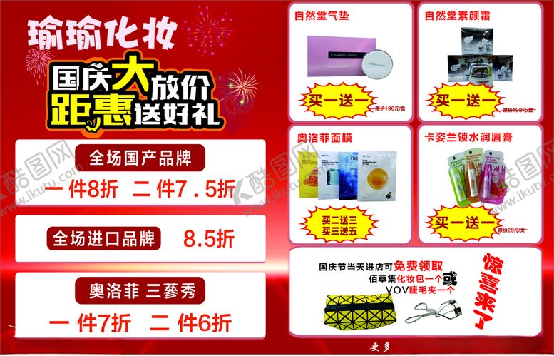 编号：71747112130758274616【酷图网】源文件下载-10.1海报