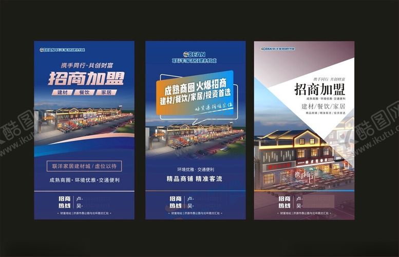 编号：84225202181244011136【酷图网】源文件下载-建材招商海报