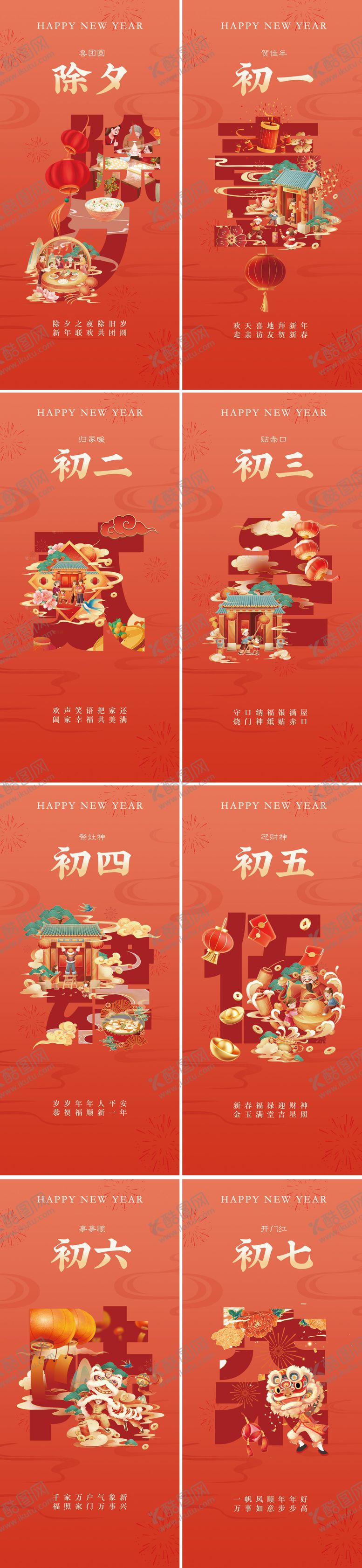 编号：38040201182230043728【酷图网】源文件下载-春节年俗海报