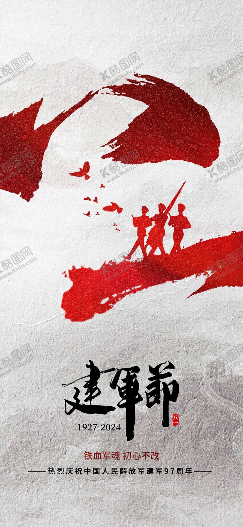 编号：67285706231824144779【酷图网】源文件下载-建军节海报