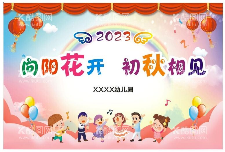 编号：80817712152243108680【酷图网】源文件下载-幼儿园活动海报