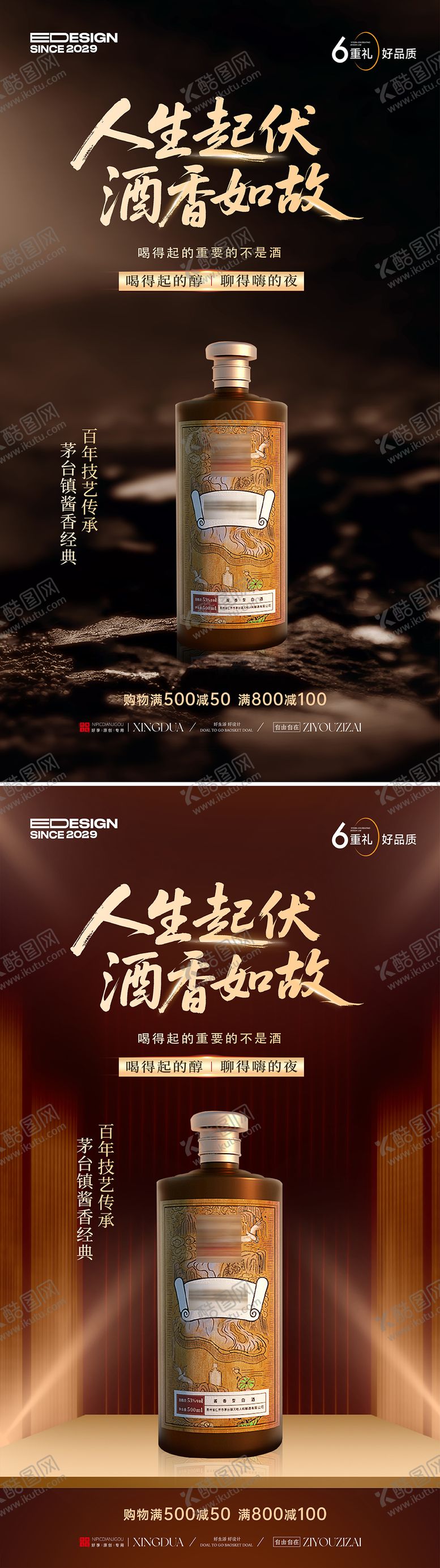 编号：59169903062200215118【酷图网】源文件下载-白酒促销海报