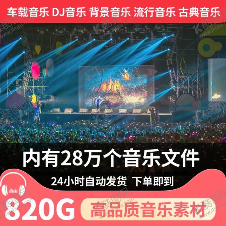 编号：78353610080034138748【酷图网】源文件下载-音乐