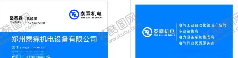 编号：76855007071454348305【酷图网】源文件下载-机电设备公司名片