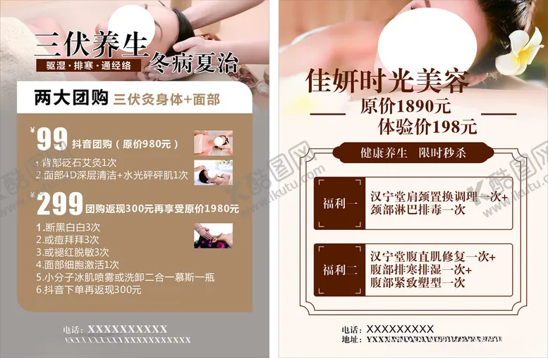 编号：74136502210523561159【酷图网】源文件下载-三伏天美容养生