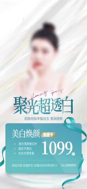 美容活动海报