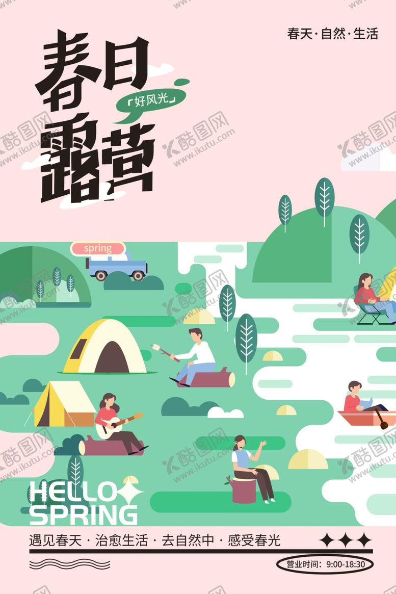 编号：64176904060040038289【酷图网】源文件下载-春日露营场景插画