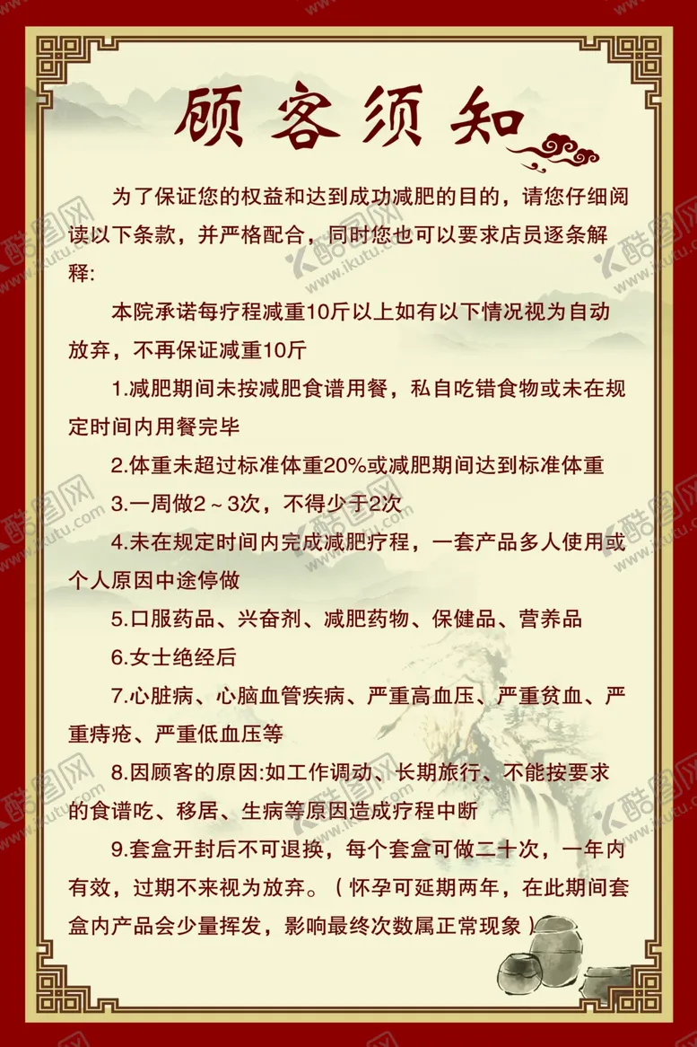 编号：40974605011721233817【酷图网】源文件下载-顾客须知