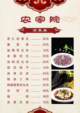 菜单价格饭店谱