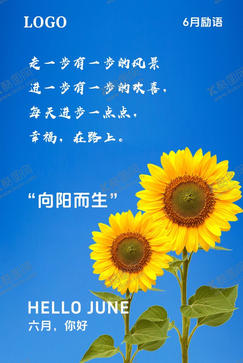 编号：19651202050750362354【酷图网】源文件下载-你好六月